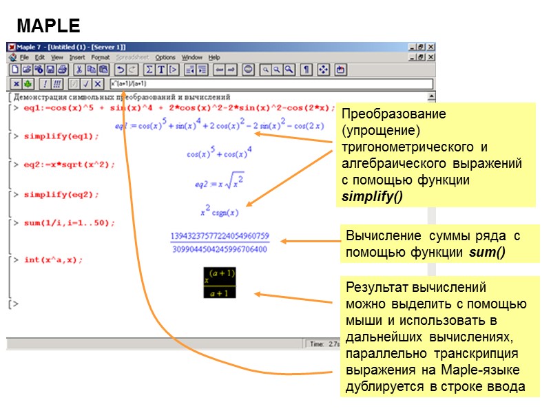 20 MAPLE Преобразование (упрощение) тригонометрического и алгебраического выражений с помощью функции simplify() Вычисление суммы